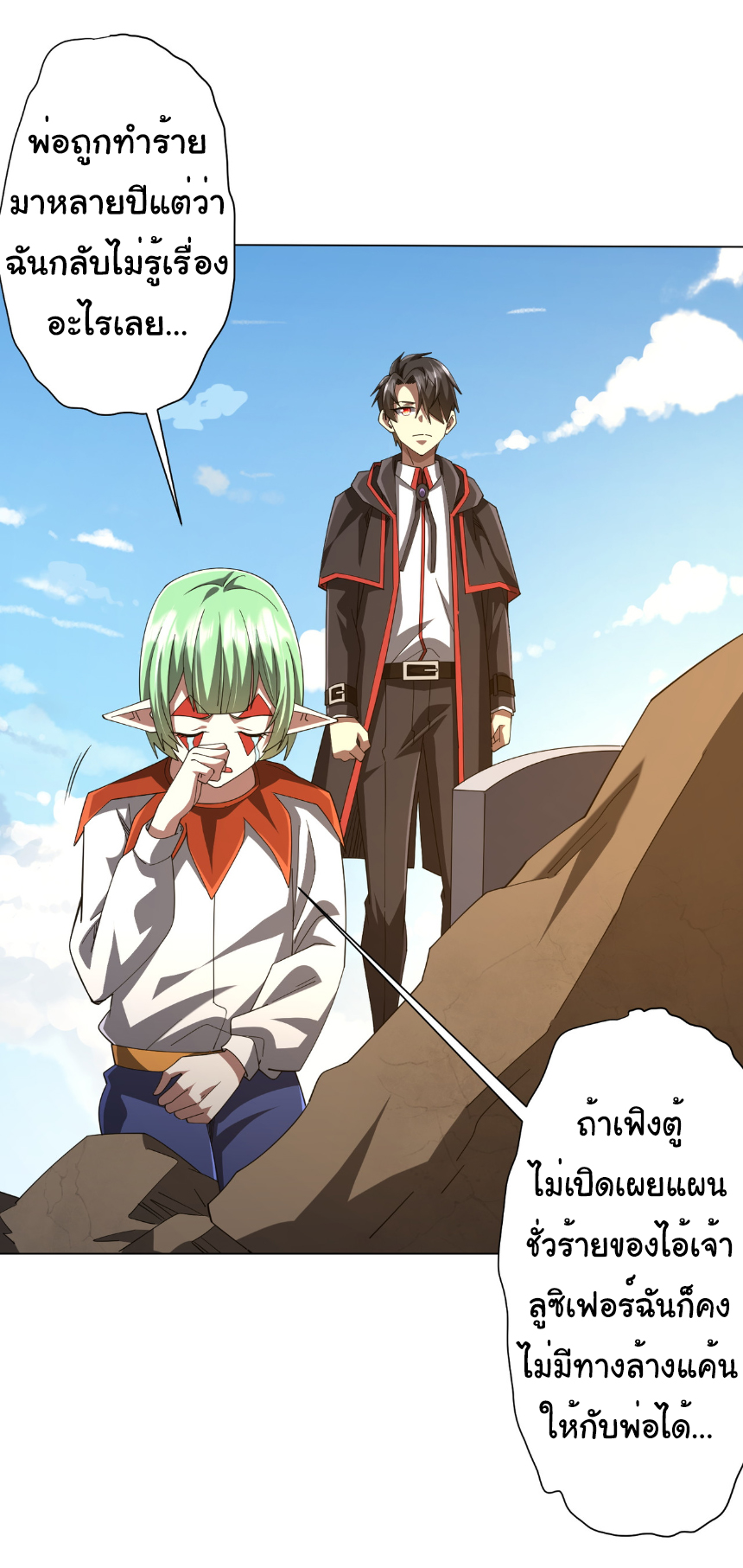 Start with trillions of coins ตอนที่ 146 หน้า 13