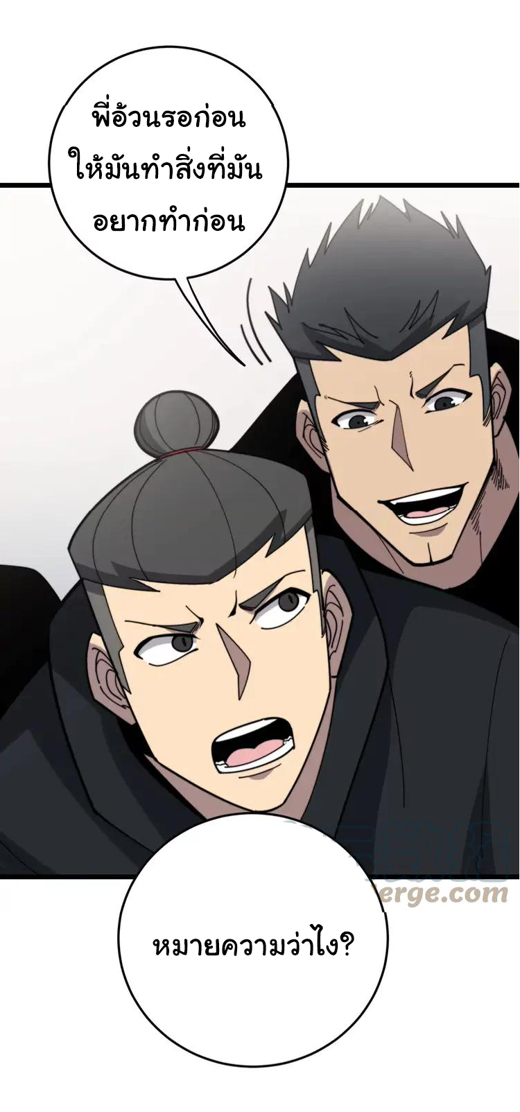 Bad Hand Witch Doctor สุดยอดพ่อมดหมอผี ตอนที่ 210 หน้า 33