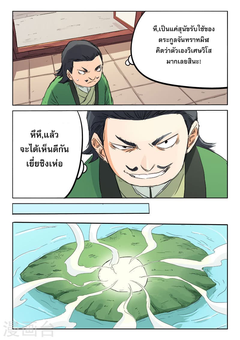Star Martial God Techniquer ตอนที่ 106 หน้า 9