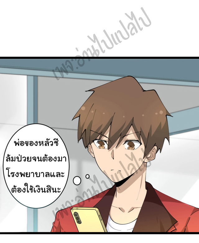 Sanjie Taobao Store ระบบร้านค้าเทพเจ้า ตอนที่ 84 หน้า 2