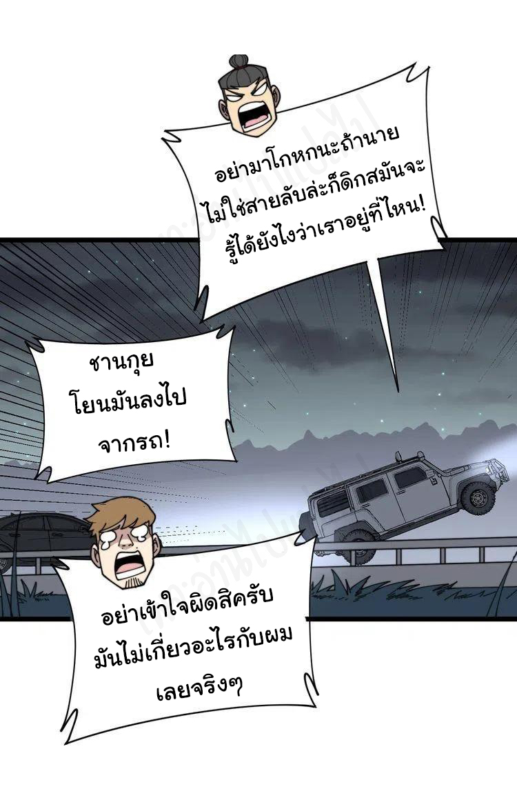 Bad Hand Witch Doctor สุดยอดพ่อมดหมอผี ตอนที่ 197 หน้า 2