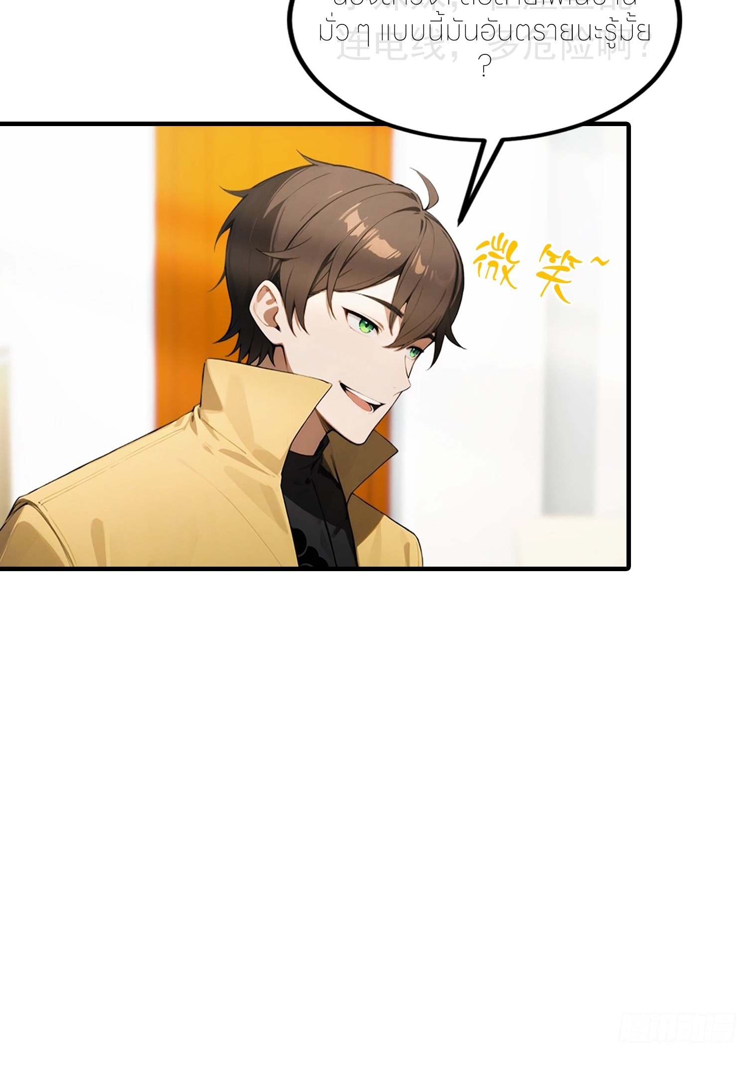 จอมยุทธ์ปราบผี  แค่ลงเขาโลกก็สั่น ตอนที่ 10 หน้า 25