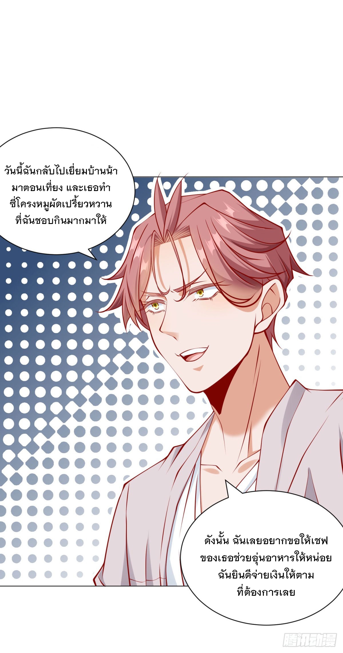 ฉันมีระบบเรียกรถในตำนานสุดเทพ ตอนที่ 49 หน้า 18