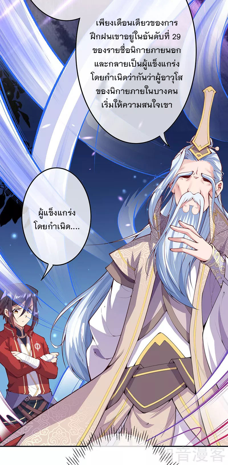 อาณาจักรดาบอมตะ ตอนที่ 5 หน้า 43