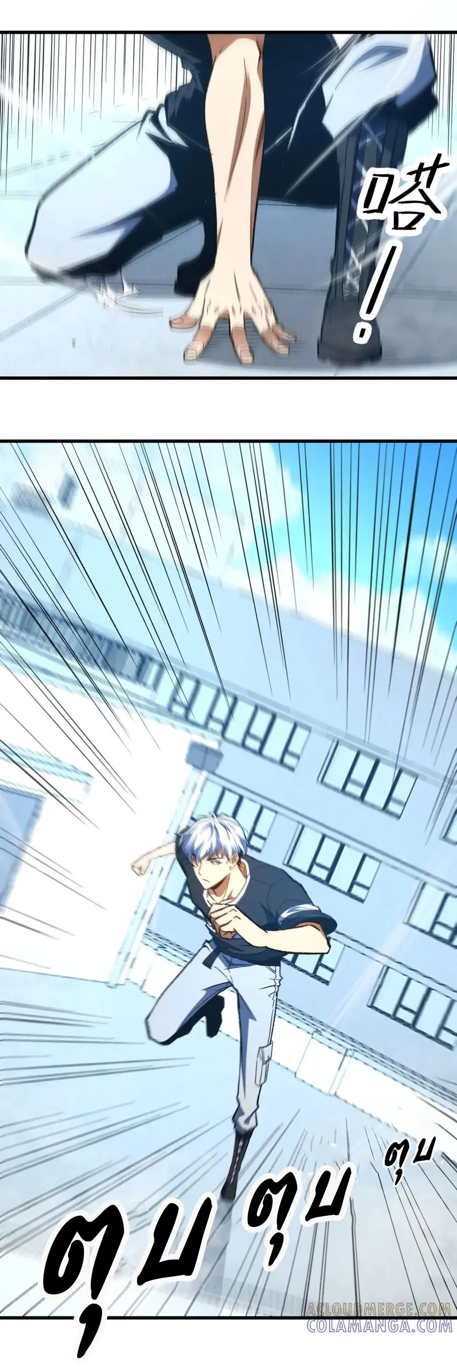 เปลี่ยนชะตาราชาโลกเสมือน ( The King of Reality ) ตอนที่ 11 หน้า 34