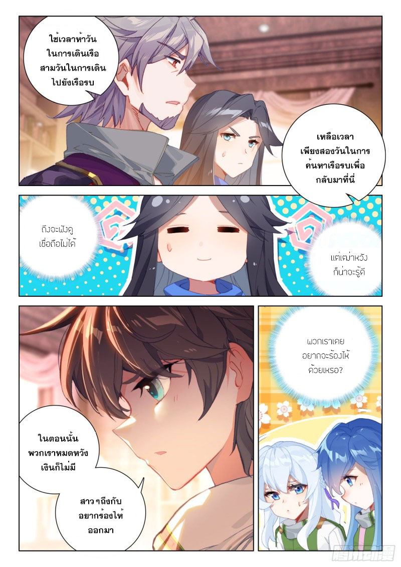 Soul Land IV – The Ultimate Combat มหาศึกการต่อสู้ ตอนที่ 190 หน้า 4