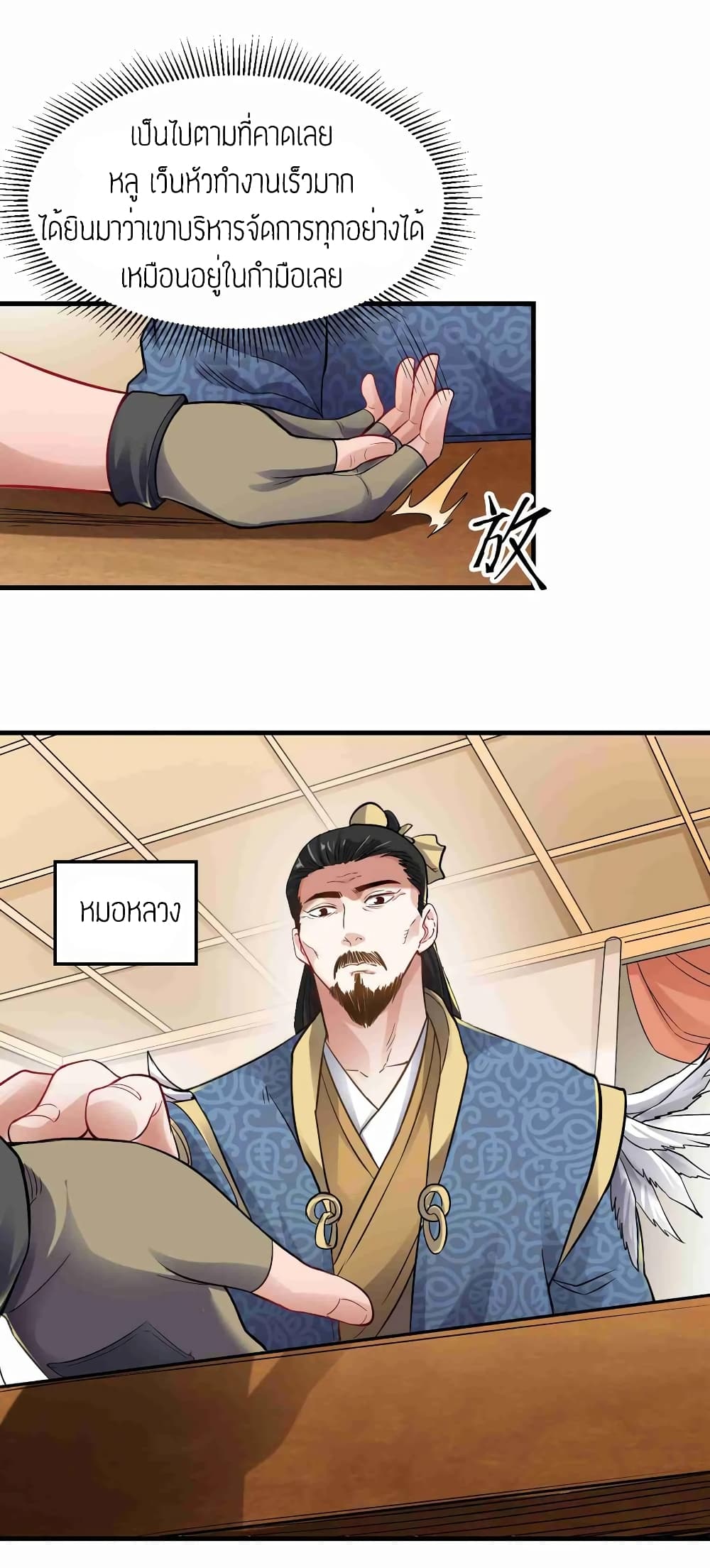 Super Warrior in Another World ทหารเซียนไปหาเมียที่ต่างโลก (กำลังแปลอยู่) ตอนที่ 59 หน้า 19