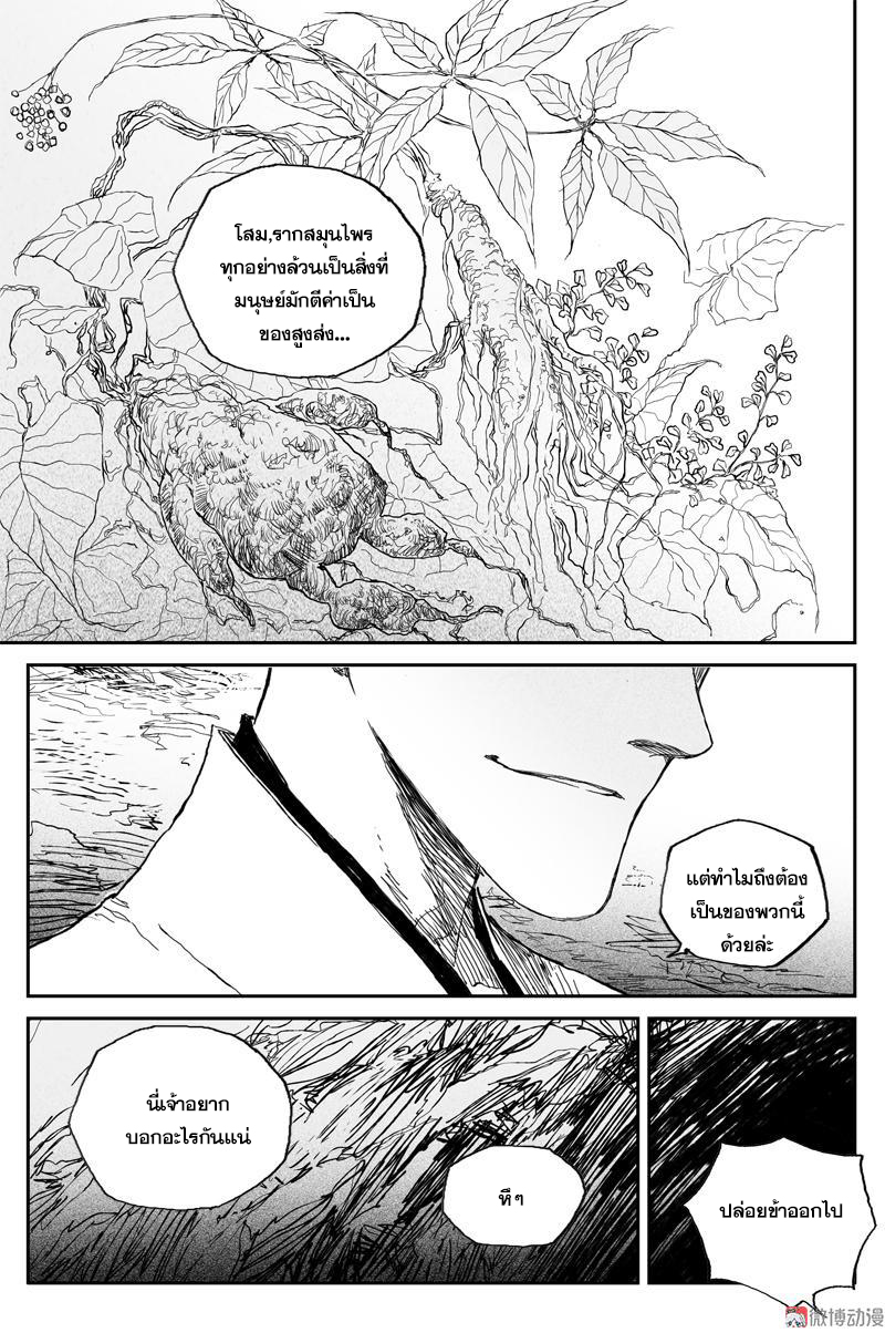 ผู้ขจัดมาร [จีนตัดจบ] ตอนที่ 72 หน้า 6