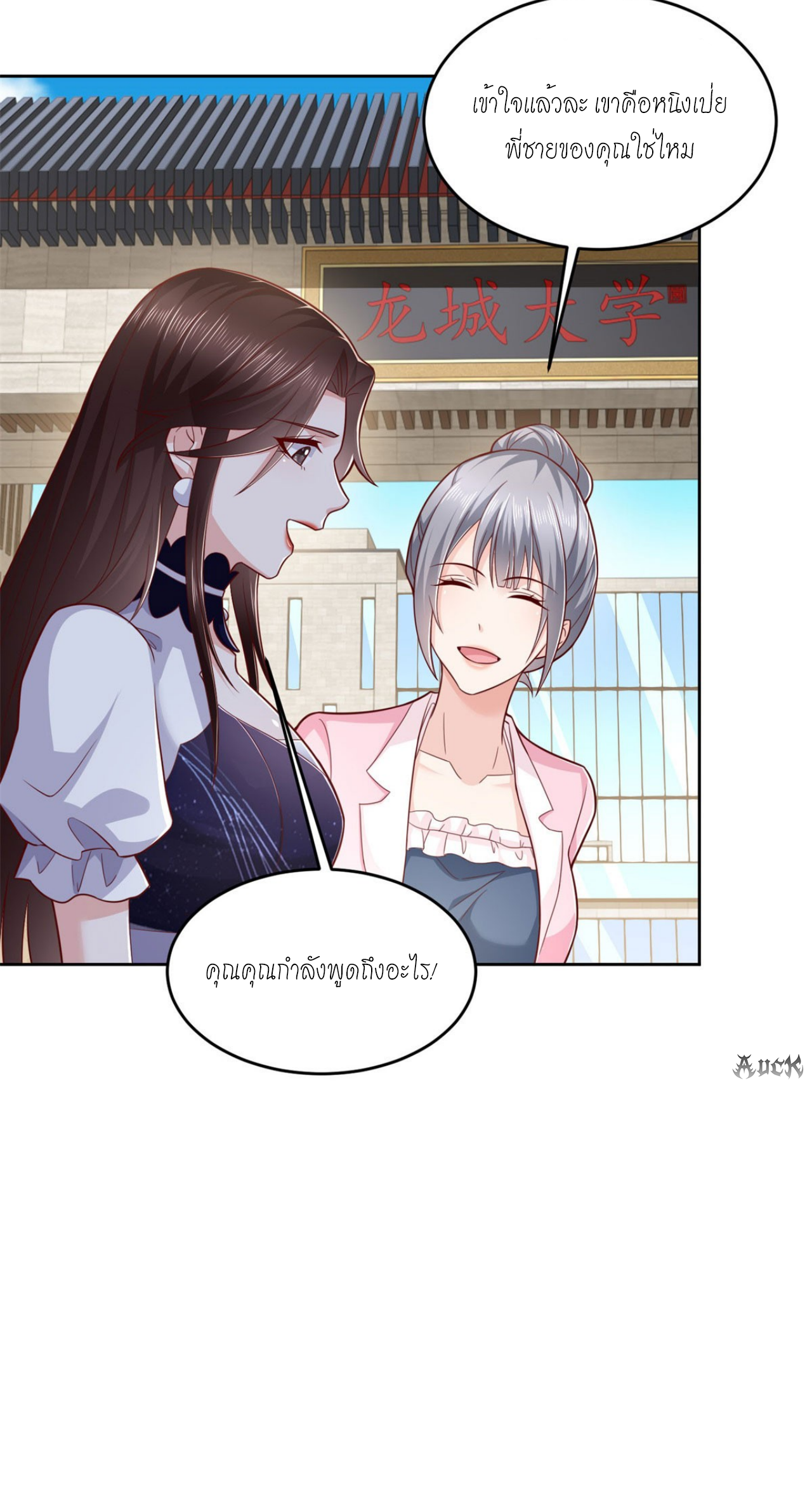 เทพเจ้าแห่งสงครามที่แข็งแกร่งที่สุดของเมือง ตอนที่ 13 หน้า 28