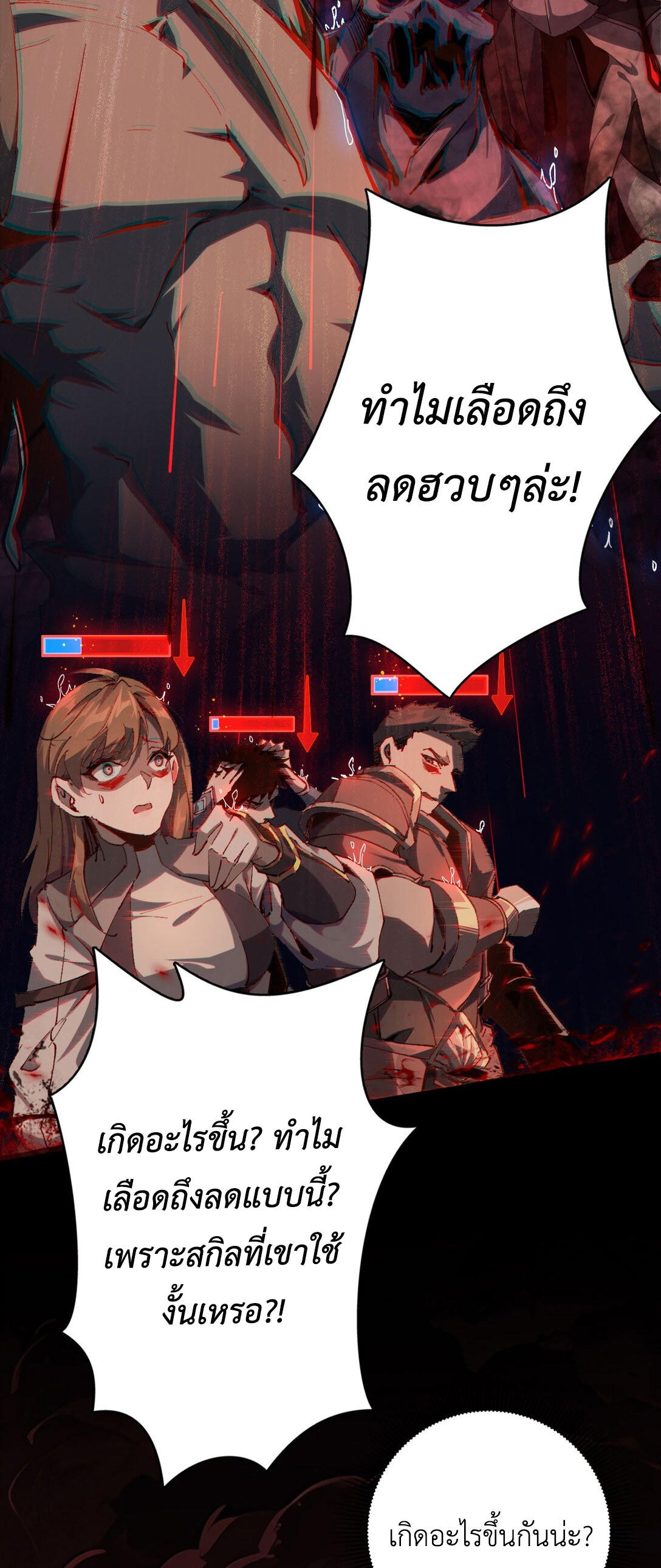 ราชาเกมนี้ คือข้านี่แหละ ตอนที่ 2 หน้า 31