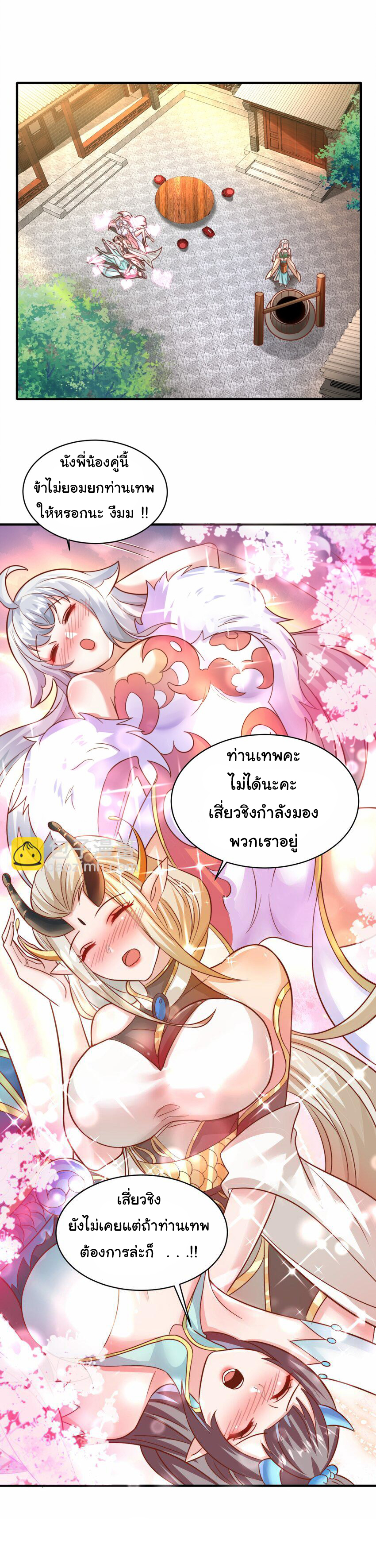 ชะตาฟ้าสั่งให้ข้าเป็นเทพ ตอนที่ 33 หน้า 19