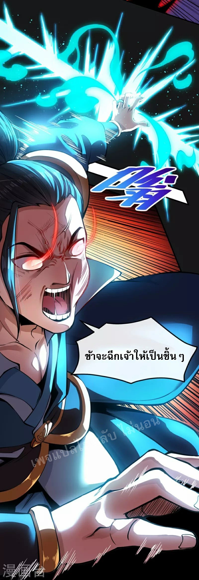 |.ข้านี่แหละราชันย์เทพสวรรค์แห่งพิภพ ตอนที่ 6 หน้า 17