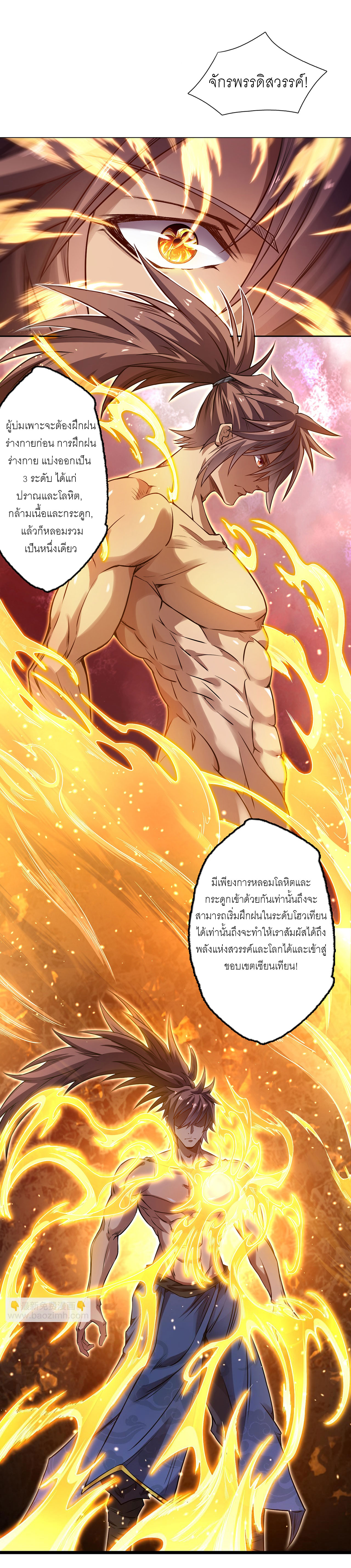 จักรพรรดิดาบ ผู้พิชิตฟ้าทะลายสวรรค์ ตอนที่ 5 หน้า 21