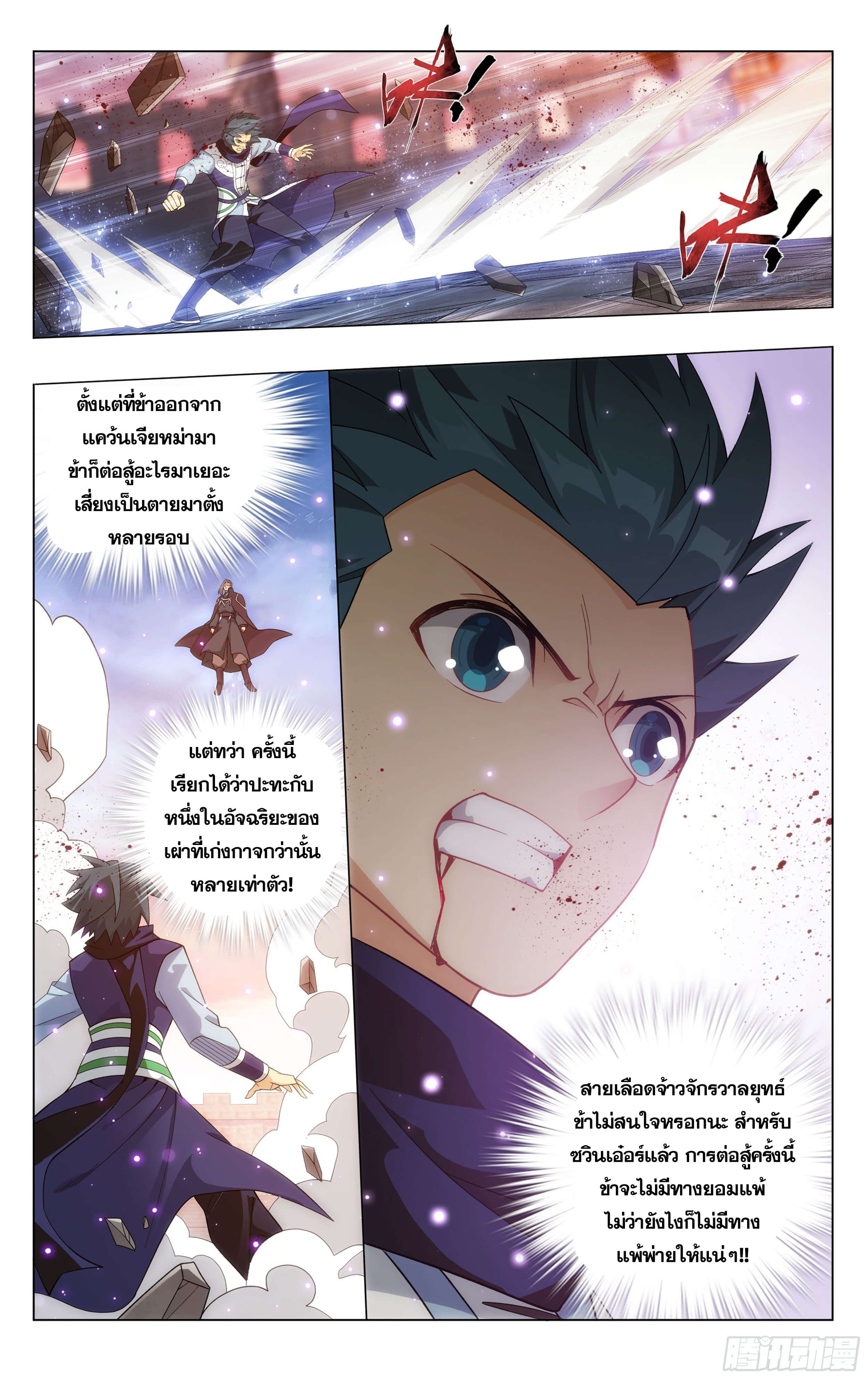 Doupo Cangqiong (ชนจีน) ตอนที่ 46 หน้า 23