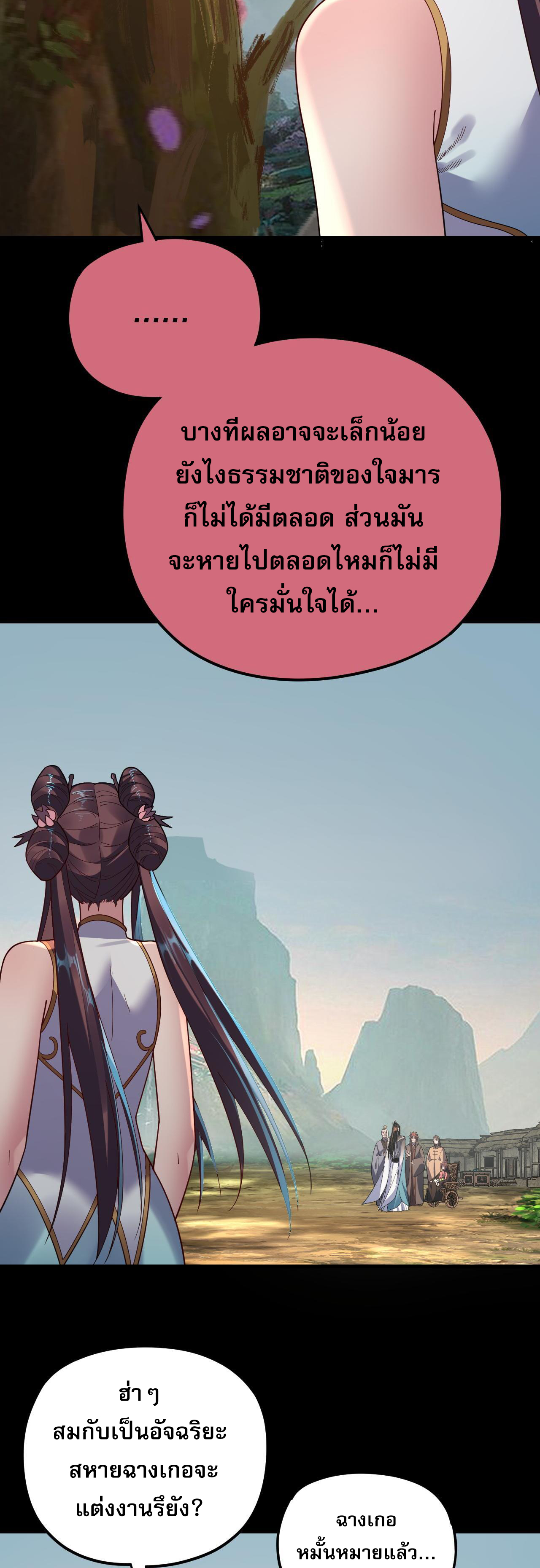 ข้าคือจอมวายร้ายผู้ยิ่งใหญ่ (ชนจีนก่อนใคร) ตอนที่ 119 หน้า 6