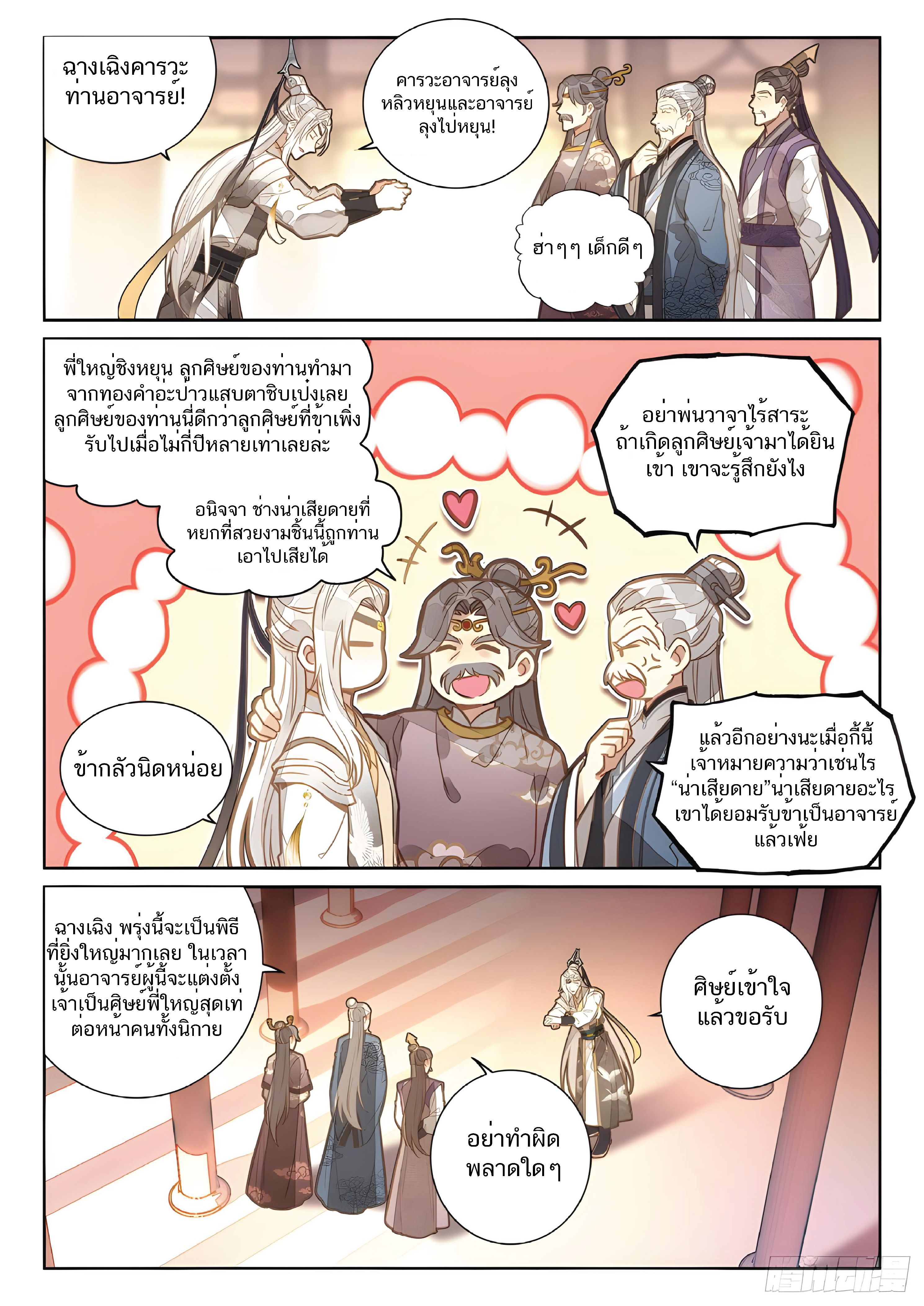 เกิดใหม่เป็นศิษย์พี่ใหญ่สุดเท่-A Mediocre Senior Brother ตอนที่ 5 หน้า 7