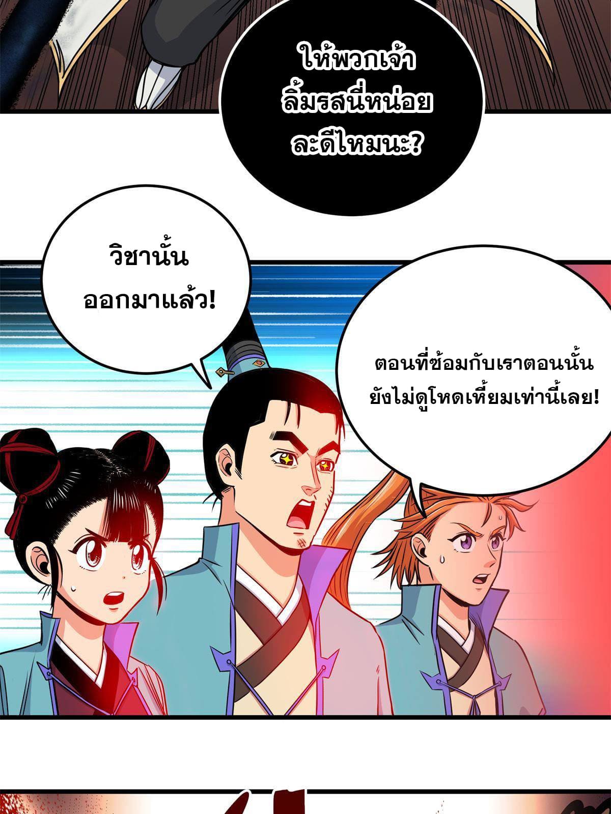 ราชันอหังการ - Emperor's Domination ตอนที่ 40 หน้า 23