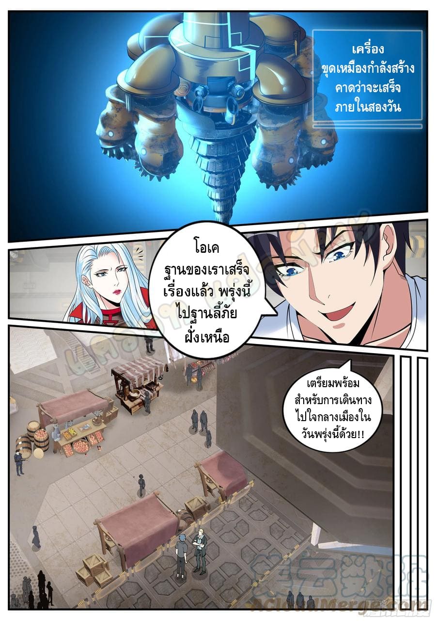 Apocalyptic dungeon ตอนที่ 96 หน้า 10