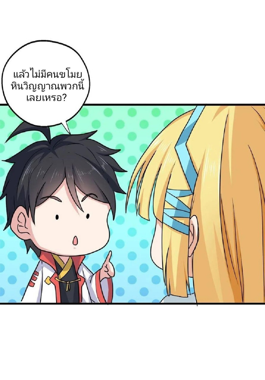 อยู่ดีดีผมก็เป็นลูกเขยราชามังกร ตอนที่ 79 หน้า 5