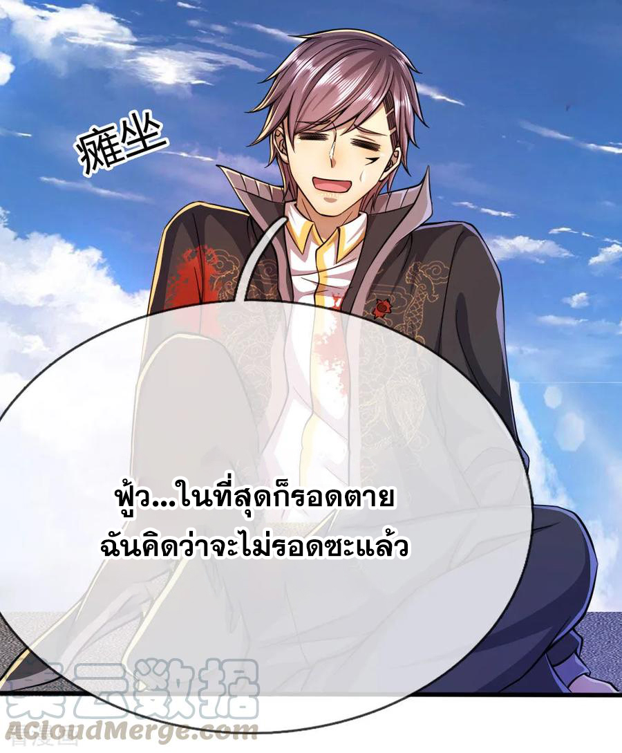 มหาเทพเซียนหมอ ตอนที่ 189 หน้า 21