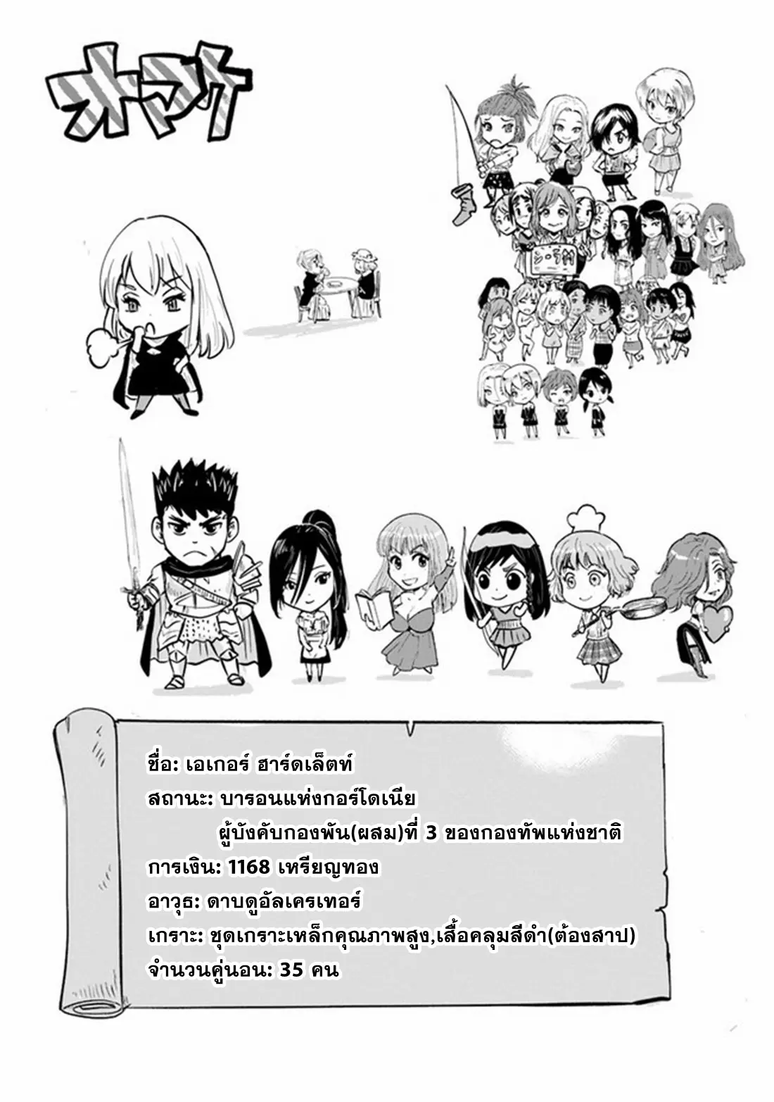 Road to the Kingdom Slave Swordsman the Rise of Heroes ตอนที่ 61 หน้า 31