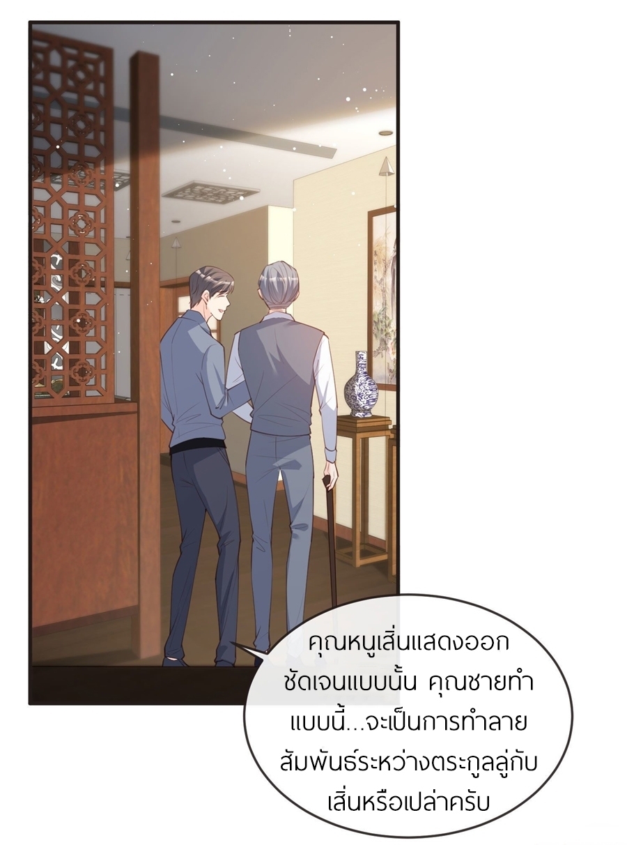 ดาราสาวเจ้าเสน่ห์กับนายเย็นชา ตอนที่ 18 หน้า 22