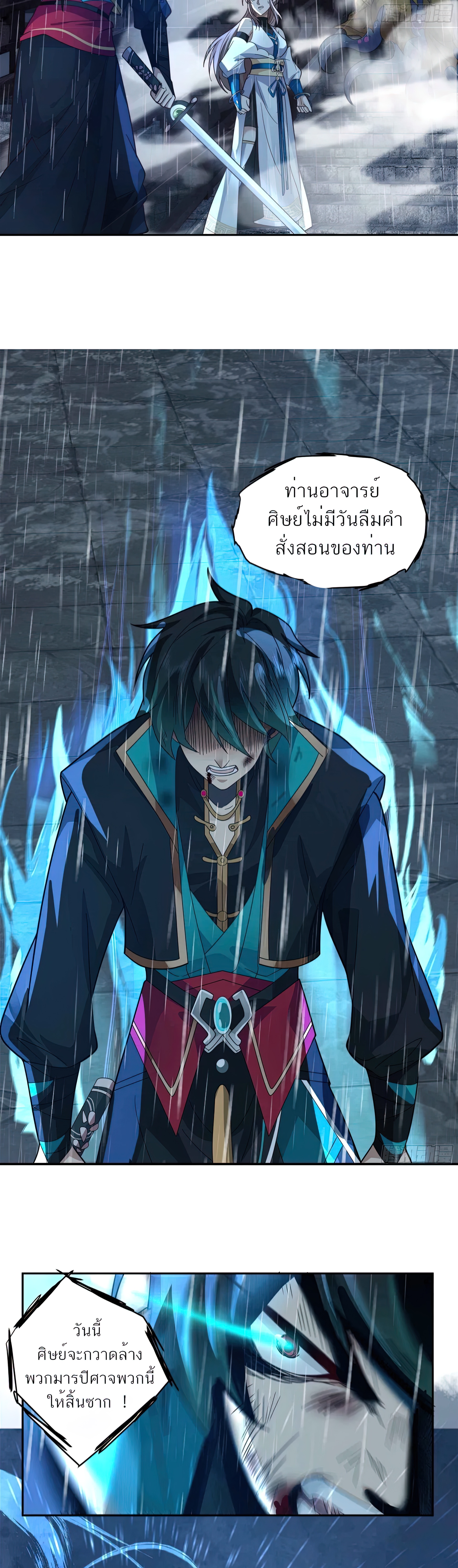 ข้าจะฝัง "พระเจ้า" ลงหลุมเอง !! ตอนที่ 2 หน้า 17