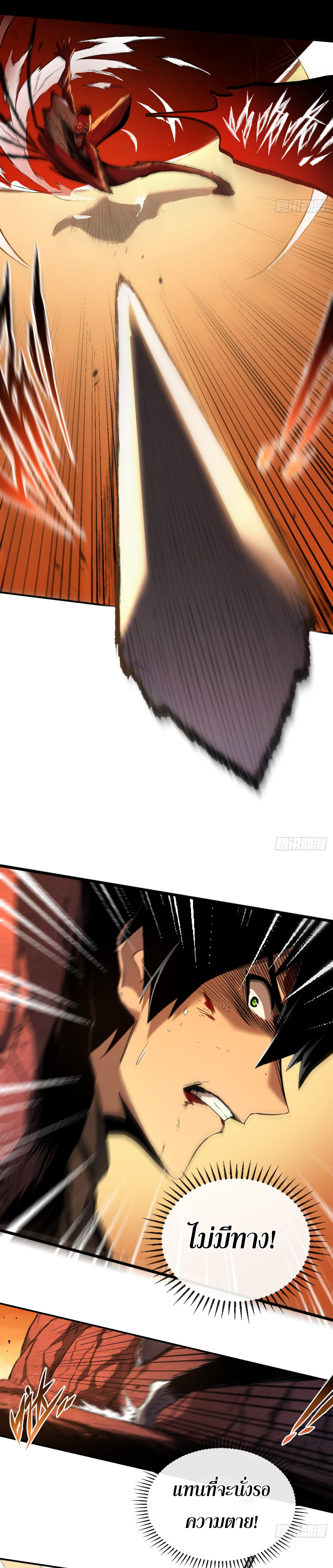 เจ้าแห่งกงล้อโชคชะตา ตอนที่ 2 หน้า 31