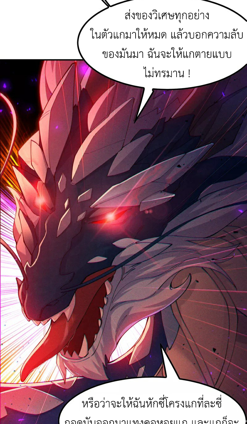 (จบ) Cultivate Immortality in The World of Superpowers (ปรมาจารย์ผู้ฝึกตนในโลกฮีโร่) ตอนที่ 35 หน้า 6