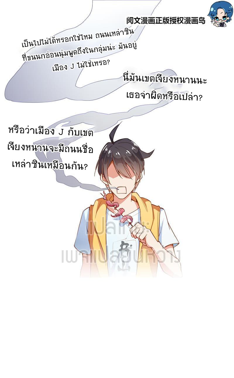 ปล่อยให้เทพเขาคุยกัน ตอนที่ 8 หน้า 30