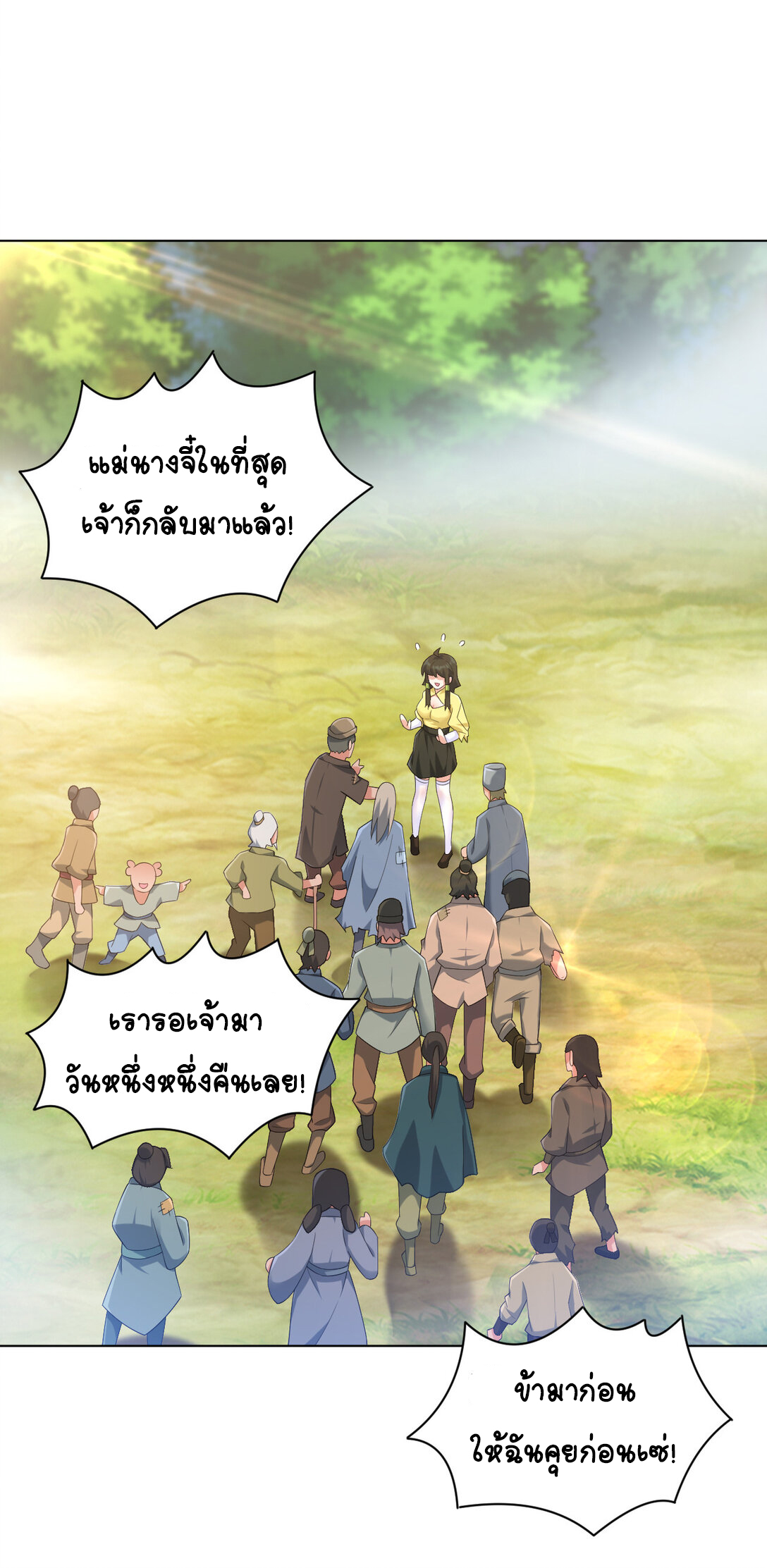 นักรบคีย์บอร์ดอมตะ ตอนที่ 24 หน้า 14