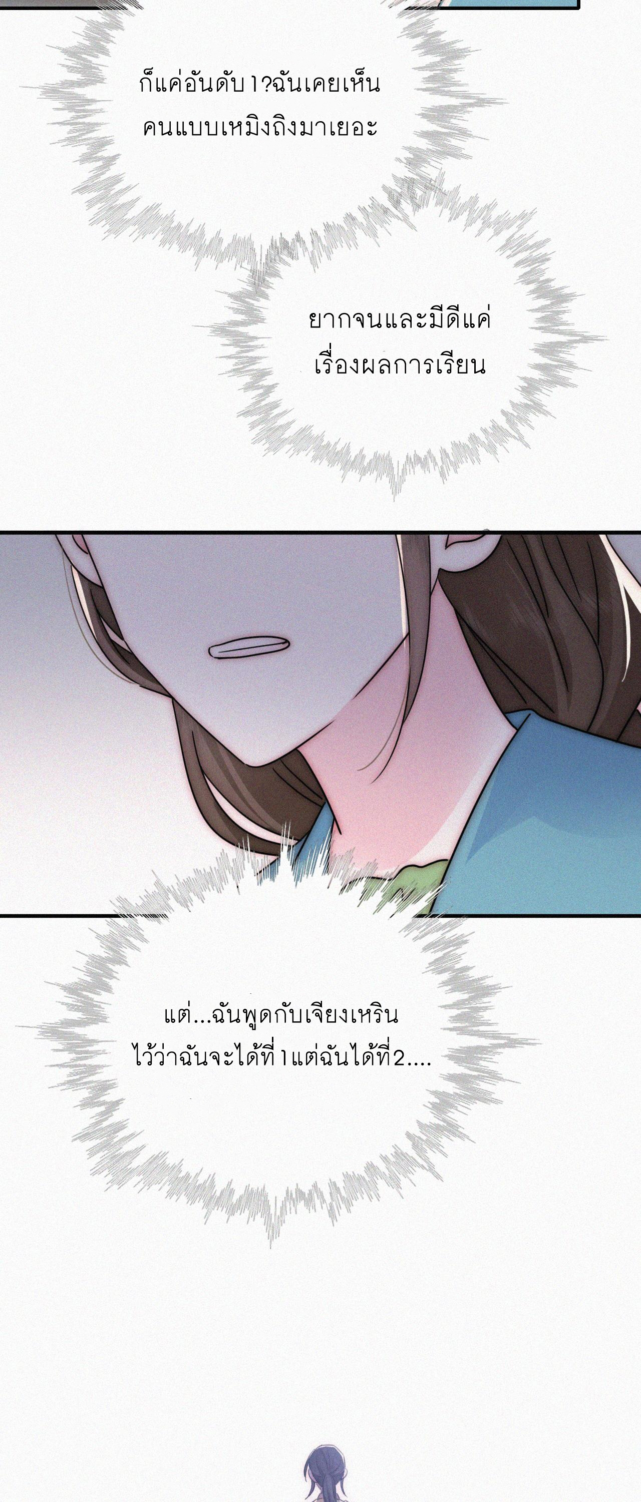 เพียงรัก Only Love ตอนที่ 19 หน้า 28