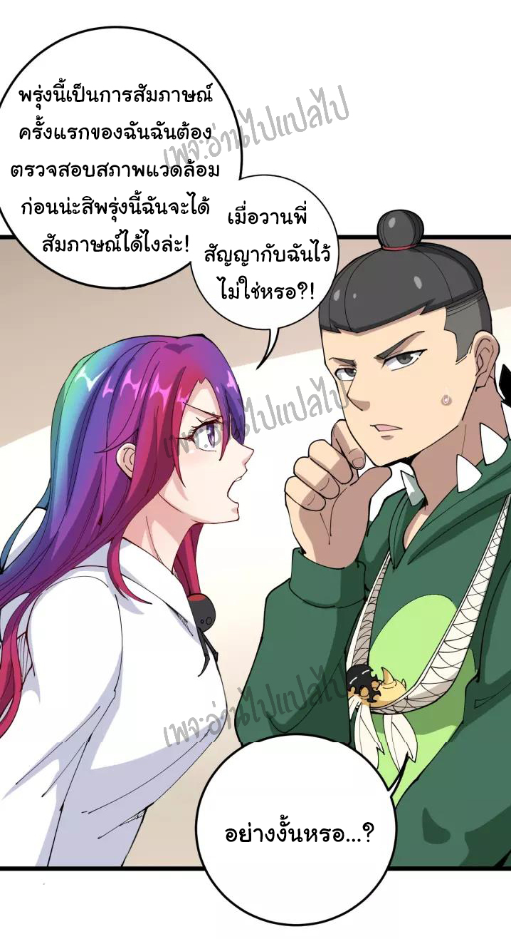 Bad Hand Witch Doctor สุดยอดพ่อมดหมอผี ตอนที่ 65 หน้า 12