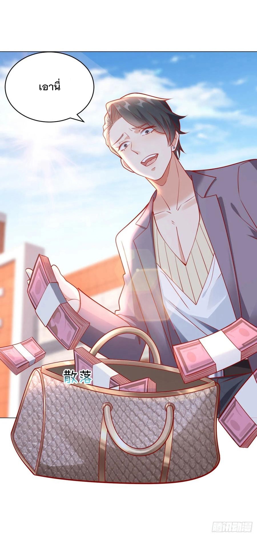 ฉันมีระบบเรียกรถในตำนานสุดเทพ ตอนที่ 28 หน้า 9