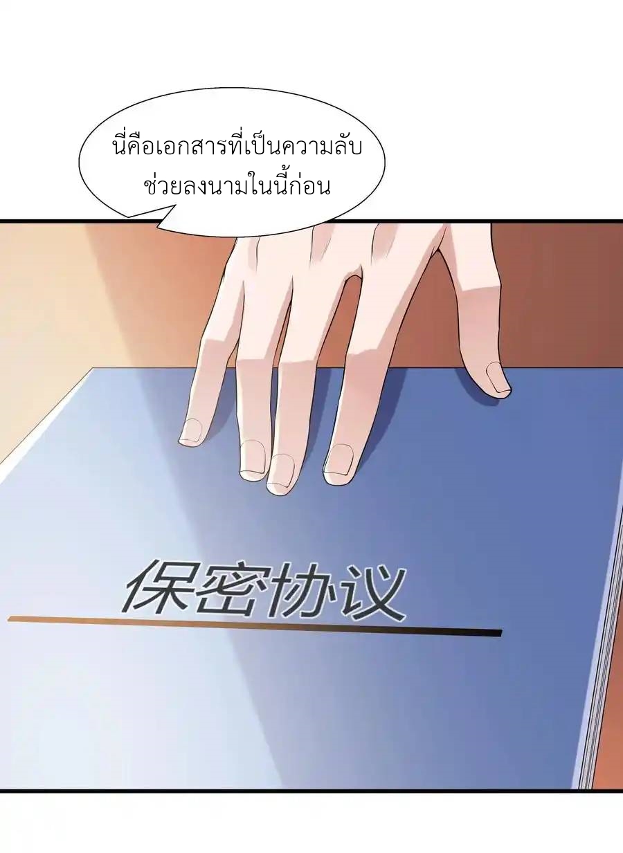 There Will Always Be Someone To Disturb My AFK Life ตอนที่ 2 หน้า 23