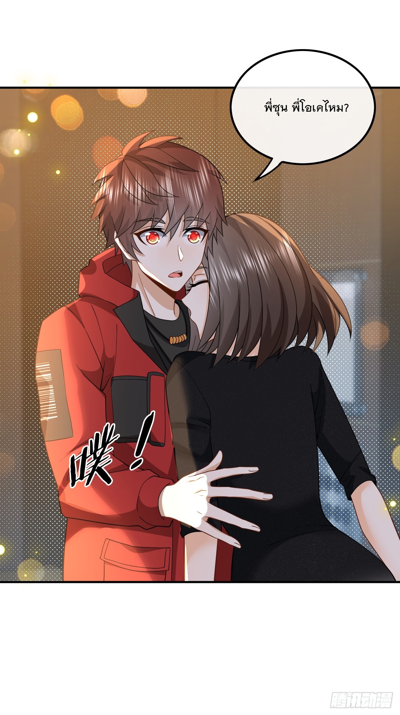 เกิดใหม่เป็นราชาแห่งวงการบันเทิง ตอนที่ 5 หน้า 16