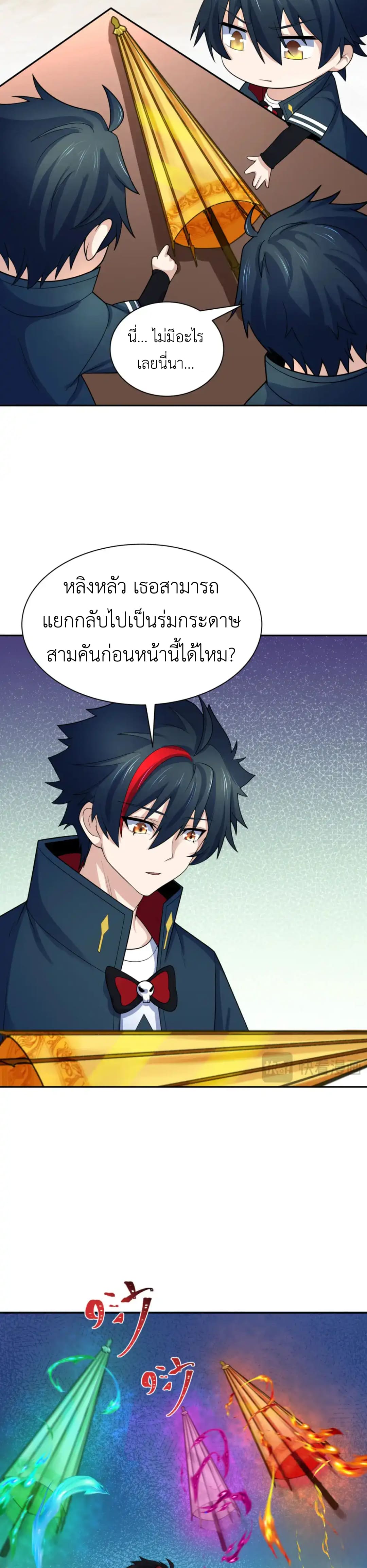 Era of the Haunted - ยุคสมัยแห่งภูตผี ตอนที่ 210 หน้า 11