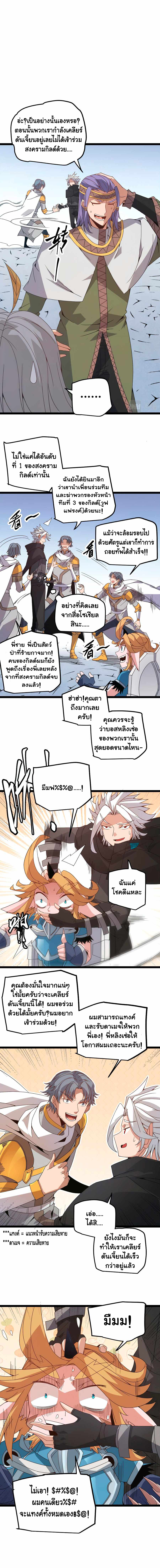 The Game That I Came From ตอนที่ 32 หน้า 6