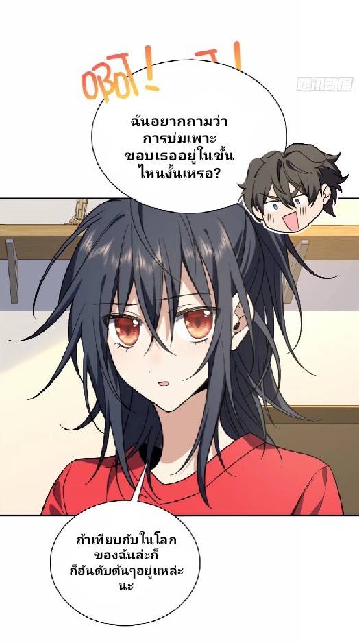 ภรรยาของผมเป็นเทพเซียนที่อยู่มานับพันปี ตอนที่ 7 หน้า 48