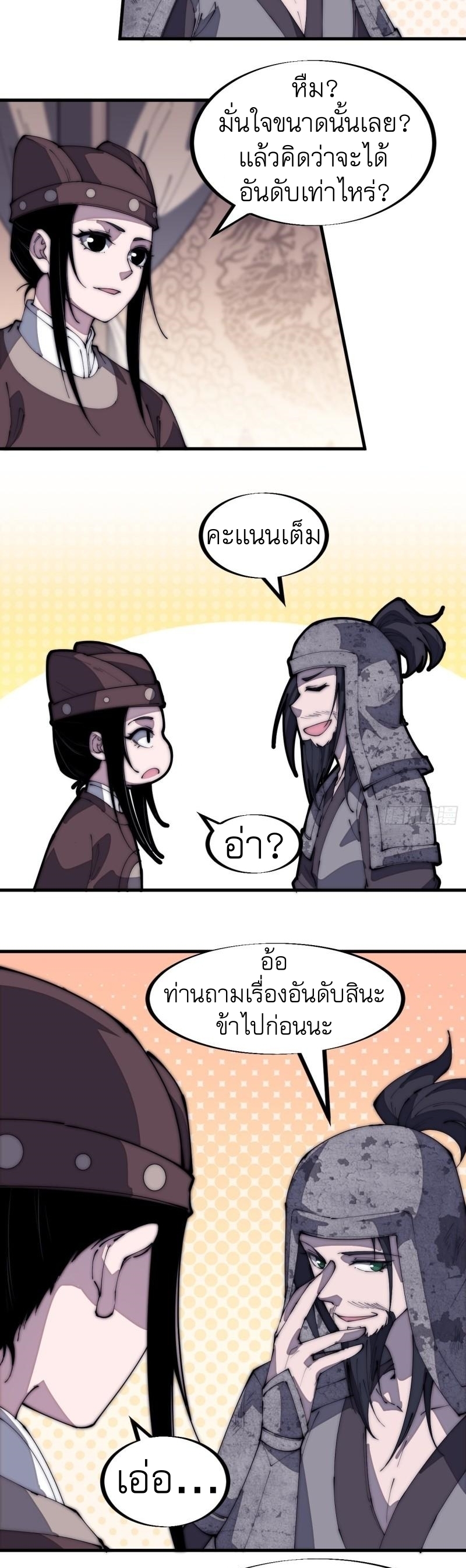 Starting a Mountain ตอนที่ 185 หน้า 4