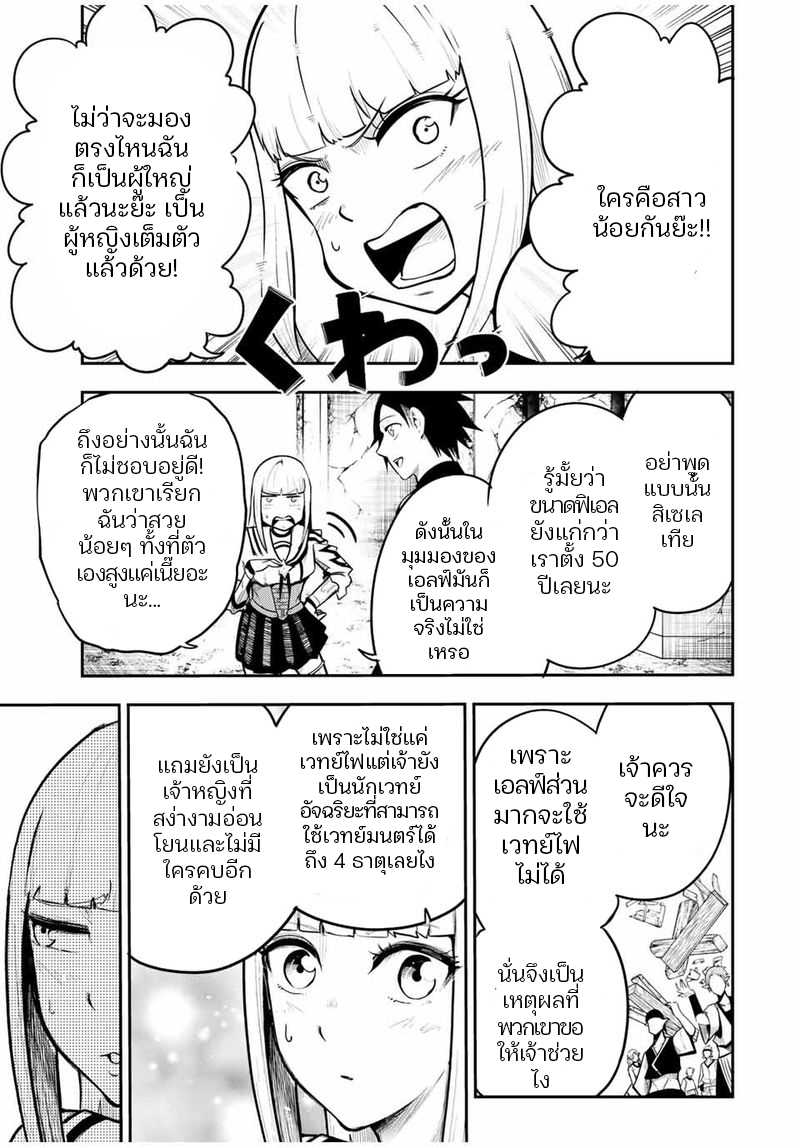 Dorei Tensei Sono Dorei Saikyou no Moto Ouji ni Tsuki ตอนที่ 50 หน้า 11