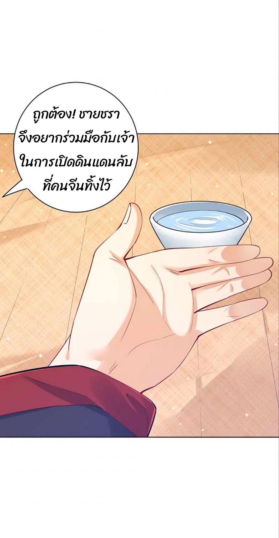 ข้ารับใช้ชั้นหนึ่ง ตอนที่ 249 หน้า 19