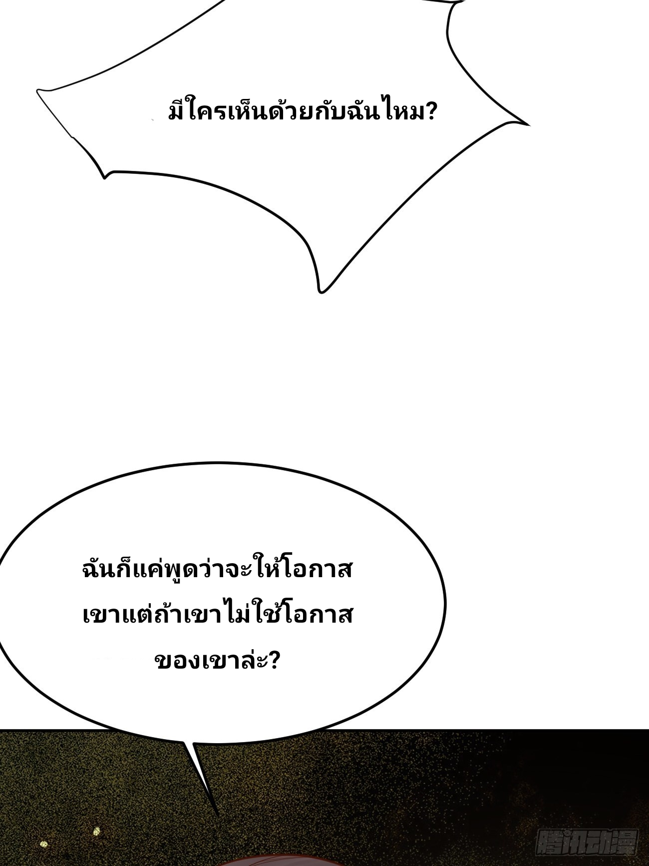 ฉันสุ่มตัวตนใหม่ทุกสัปดาห์ ตอนที่ 52 หน้า 33