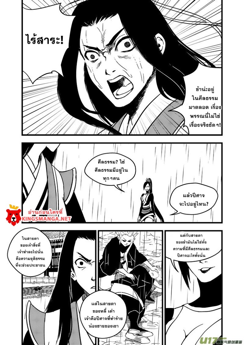 พยัคฆ์ X กระเรียน มหาเวทย์ผนึกมาร ตอนที่ 53 หน้า 12