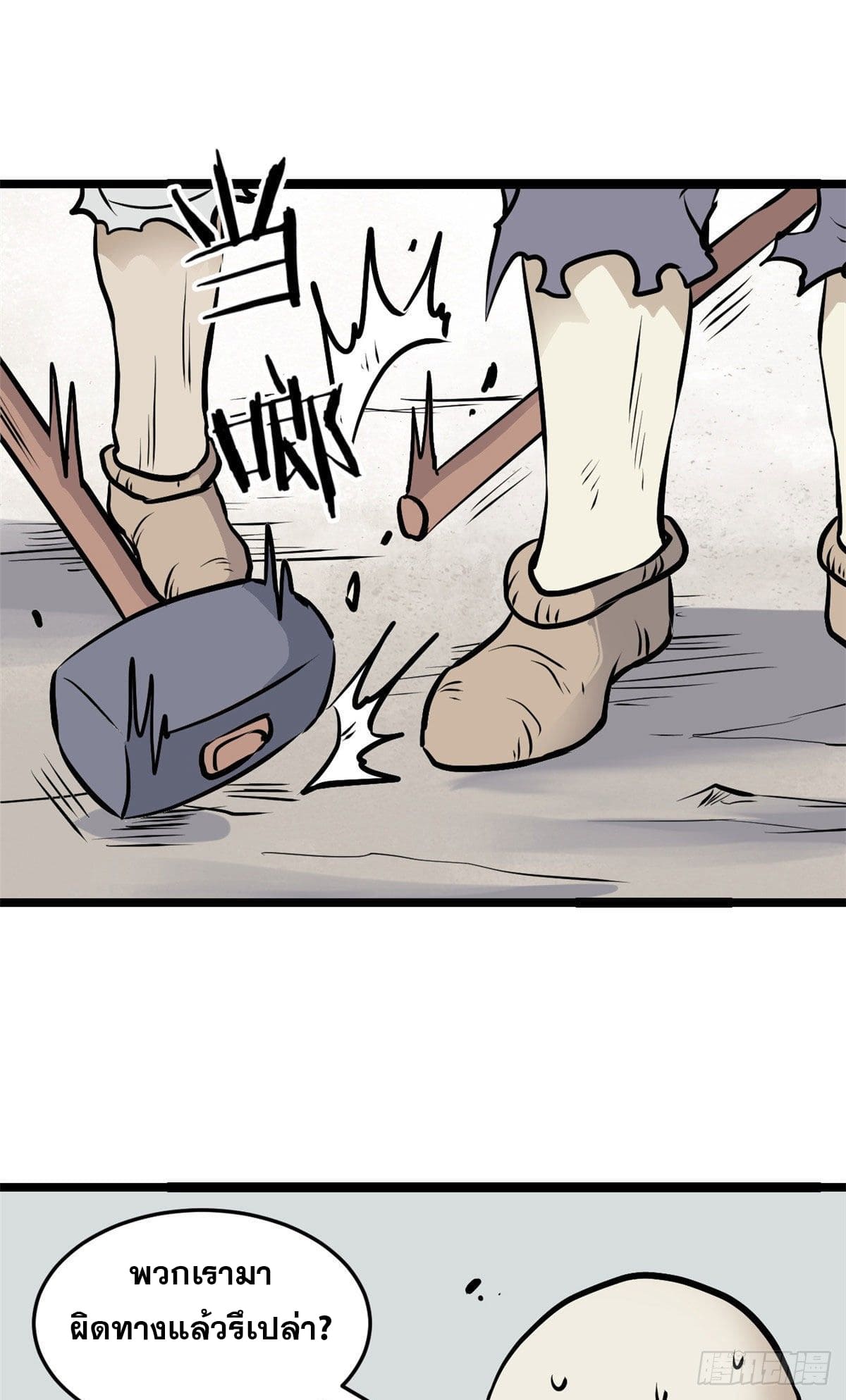 นิกายที่แข็งแกร่งที่สุด (ทันจีน) ตอนที่ 97 หน้า 18