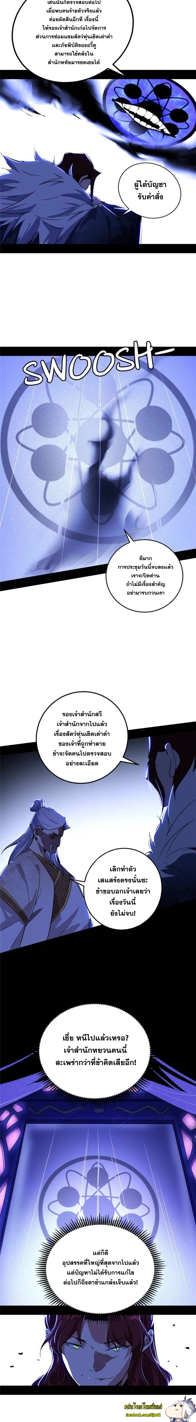 I'm an Evil God ข้าคือจักรพรรดิปีศาจ ตอนที่ 239 หน้า 17