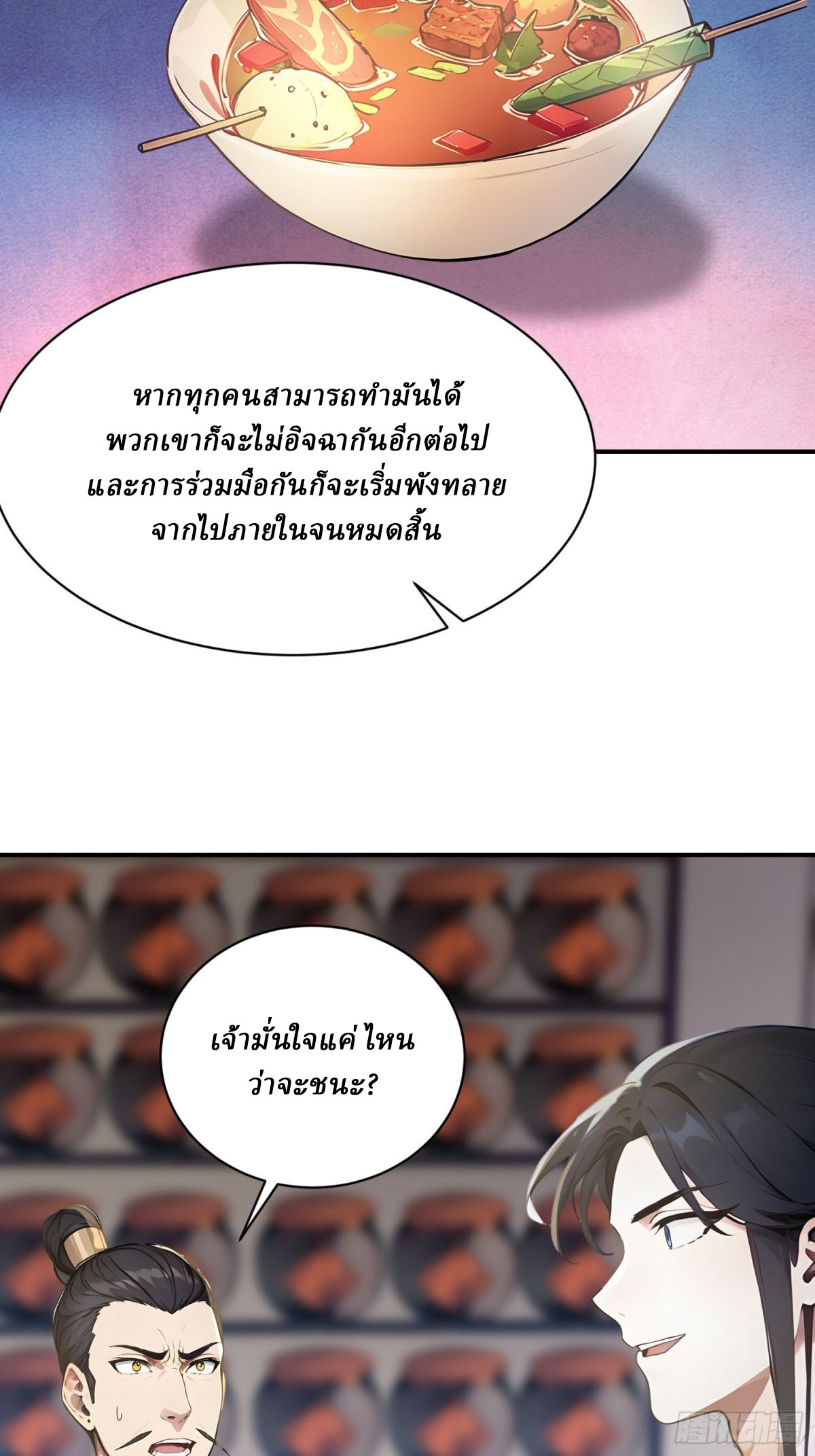 I Really Don’t Want to be a Saint ตอนที่ 10 หน้า 33