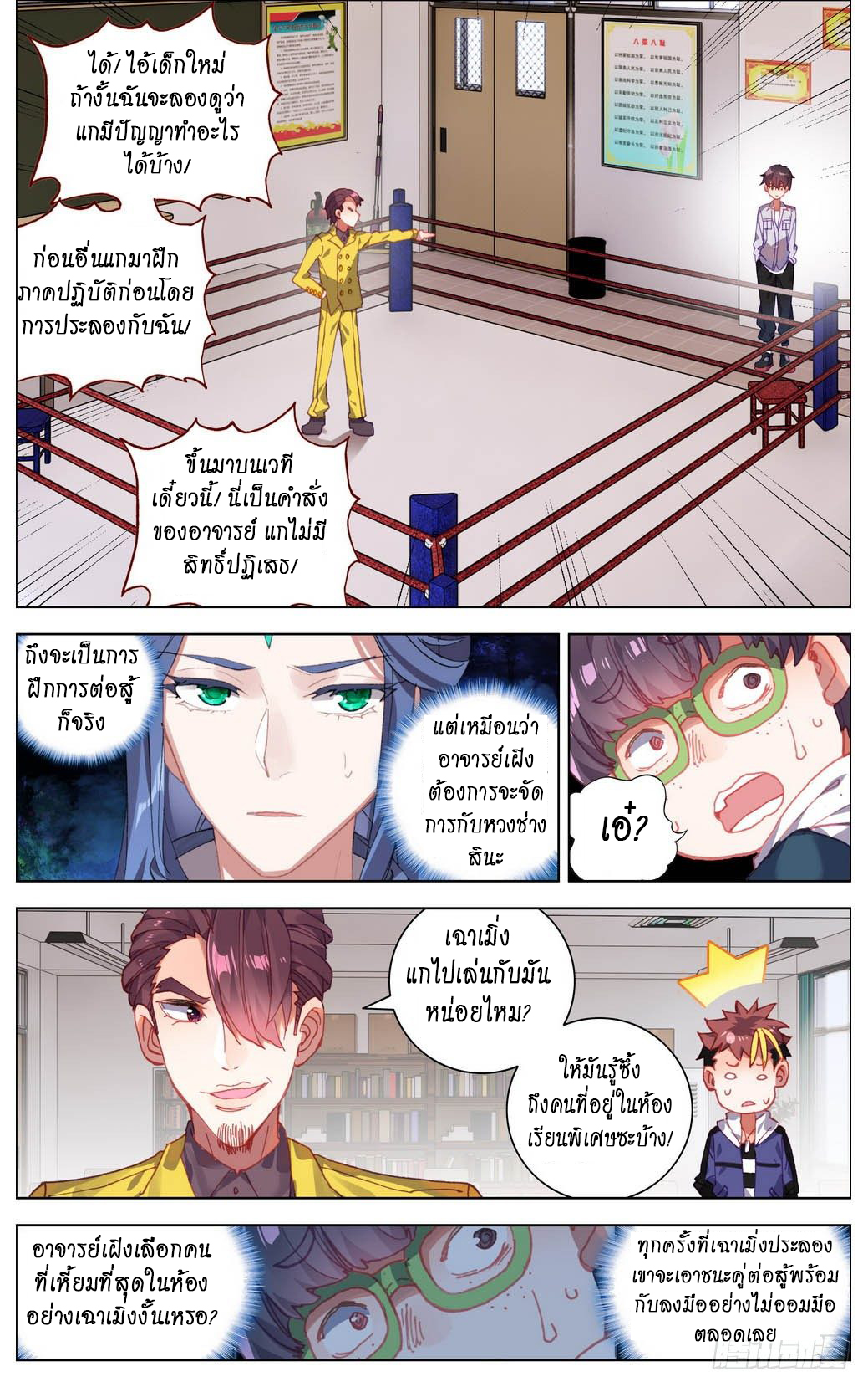 [ยุติการแปล]การเกิดใหม่ของจักรพรรดิ [Another Emperor Reborn] ตอนที่ 15 หน้า 3