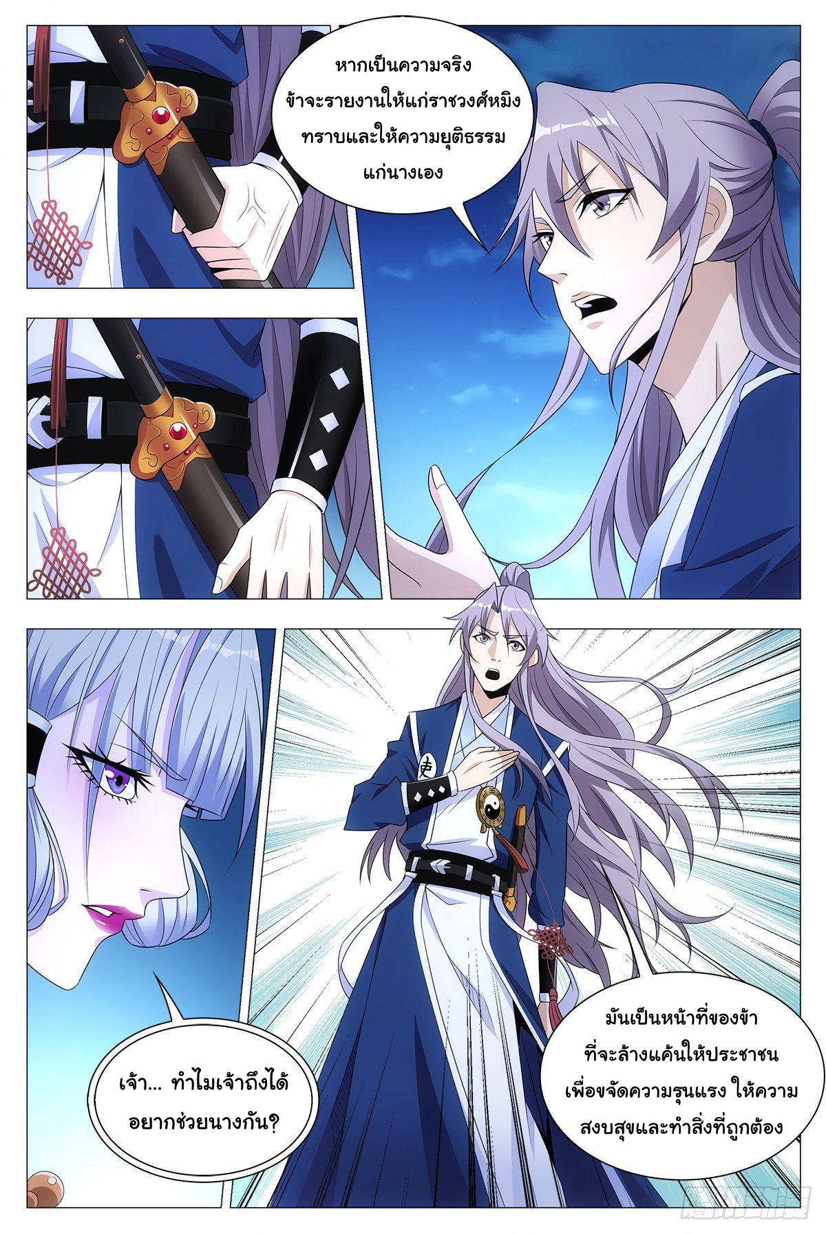 Great Zhou Immort Officials - ข้าราชการอมตะ ตอนที่ 23 หน้า 8