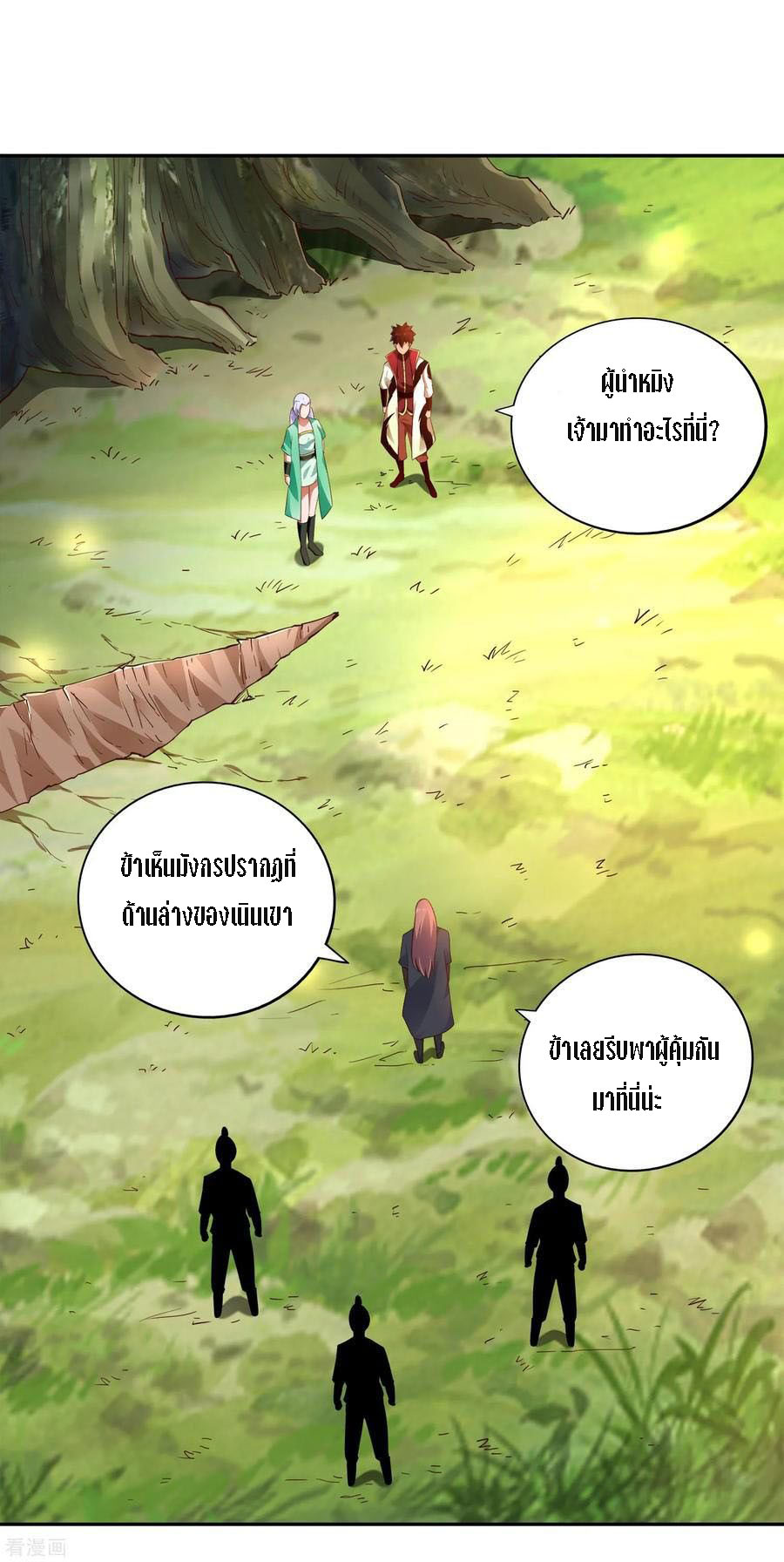 Wu Ling Sword Master ตอนที่ 20 หน้า 18